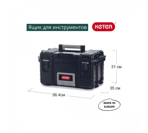 17200382 Ящик для инструментов KETER 22 Cear tool box