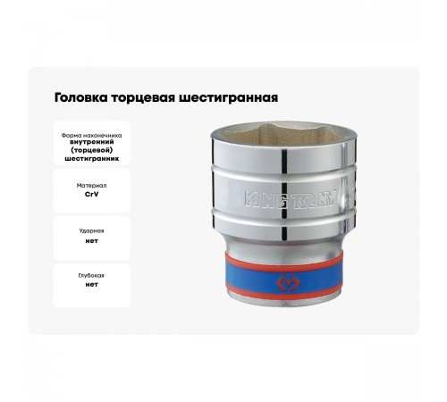 433541M Головка KING TONY торцевая стандартная шестигранная 1/2, 41мм