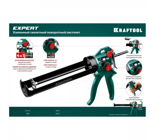 Пистолет для герметика KRAFTOOL EXPERT, 310 мл, скелетный, поворотный, 4в1 06675