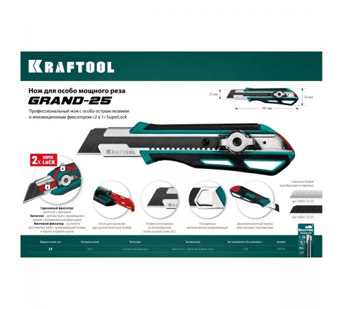 09190 Нож KRAFTOOL GRAND-25, лезвие 25мм