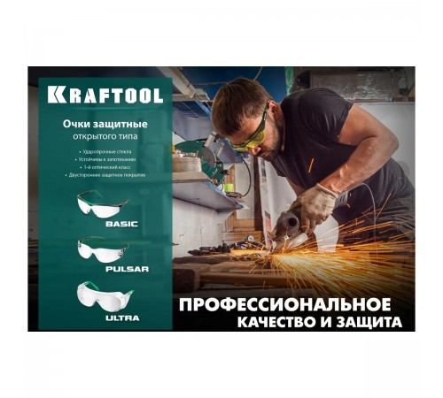 110460 Очки KRAFTOOL PULSAR панорамные прозрачные защитные, увелич линза устойчивая к запотеванию