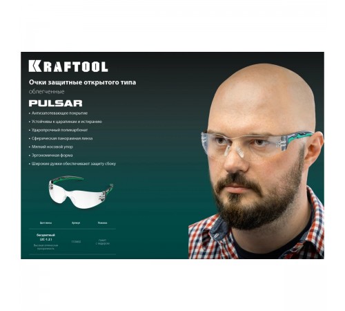 110460 Очки KRAFTOOL PULSAR панорамные прозрачные защитные, увелич линза устойчивая к запотеванию