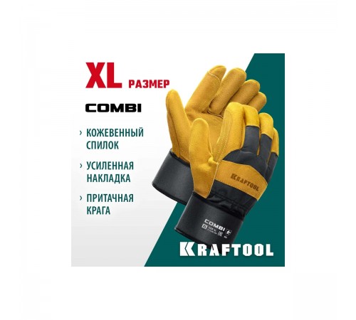 Перчатки спилковые, комбинированные KRAFTOOL COMBI 11310-XL