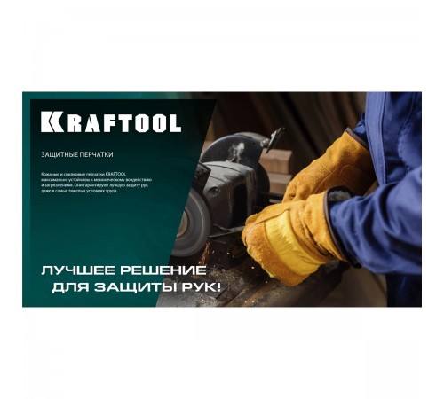 Перчатки спилковые, комбинированные KRAFTOOL COMBI 11310-XL