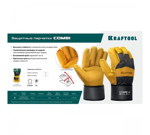 Перчатки спилковые, комбинированные KRAFTOOL COMBI 11310-XL