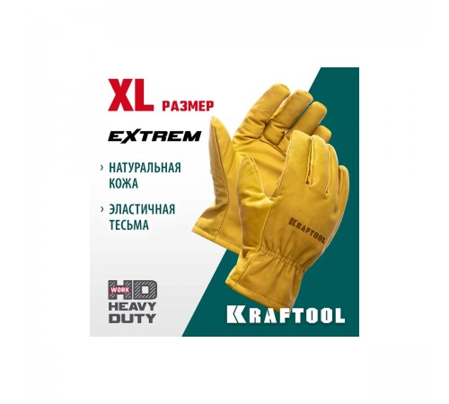 Перчатки кожаные KRAFTOOL EXTREM XL от мех.воздействий 1136-XL
