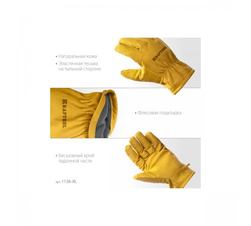 Перчатки кожаные KRAFTOOL EXTREM XL от мех.воздействий 1136-XL