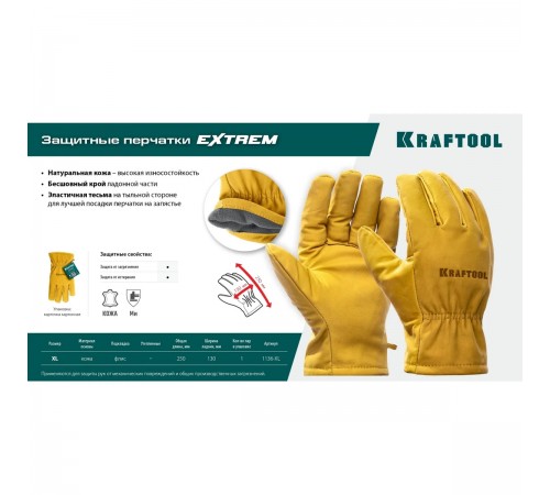 Перчатки кожаные KRAFTOOL EXTREM XL от мех.воздействий 1136-XL