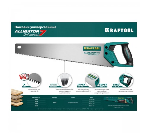 15004-50_z01 Ножовка универсальная KRAFTOOL Alligator Universal 7 500мм