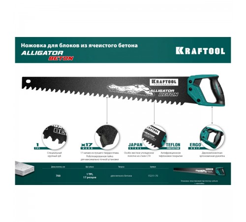 15211-70 Ножовка KRAFTOOL Alligator BETON по бетону 700мм