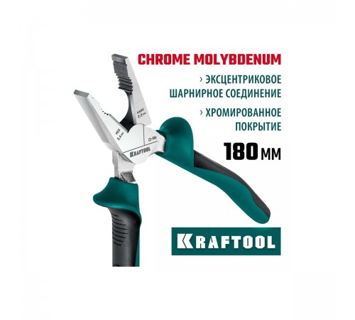 22011-1-18_z01 Плоскогубцы KRAFTOOL комбинированные 180 мм