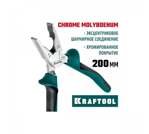 22011-1-20_z01 Плоскогубцы KRAFTOOL комбинированные 200 мм