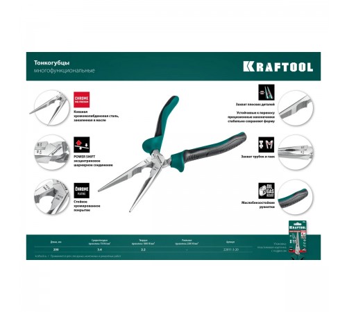 22011-3-20_z01 Тонкогубцы KRAFTOOL 200 мм