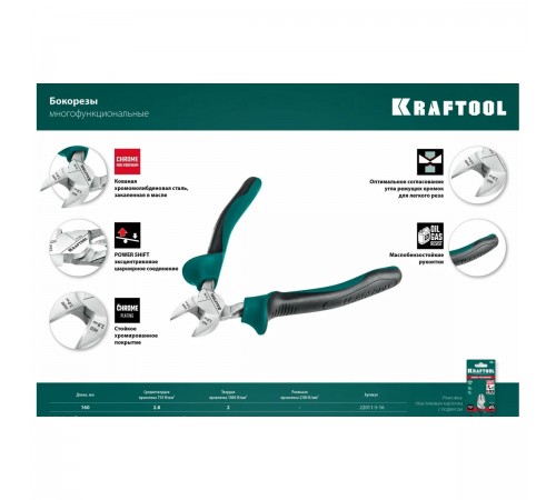 22011-5-16_z01 Бокорезы KRAFTOOL 160мм