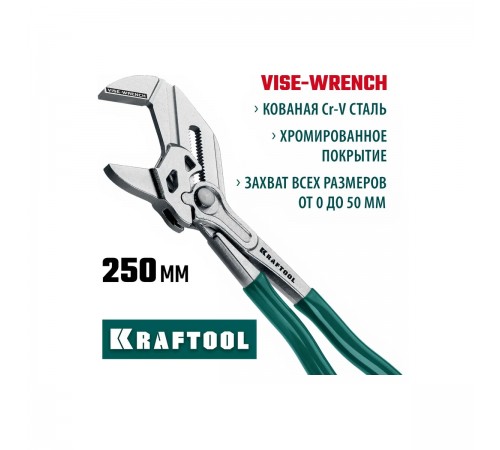22065 Клещи KRAFTOOL переставные-гаечный ключ 250 мм Vise-Wrench