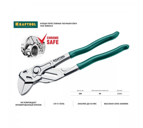 22065 Клещи KRAFTOOL переставные-гаечный ключ 250 мм Vise-Wrench