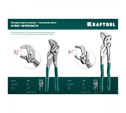 22065 Клещи KRAFTOOL переставные-гаечный ключ 250 мм Vise-Wrench