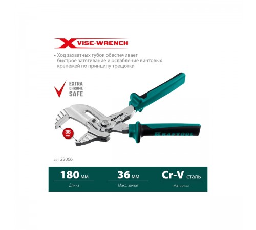Клещи переставные KRAFTOOL VISE-WRENCH X 180мм 22066