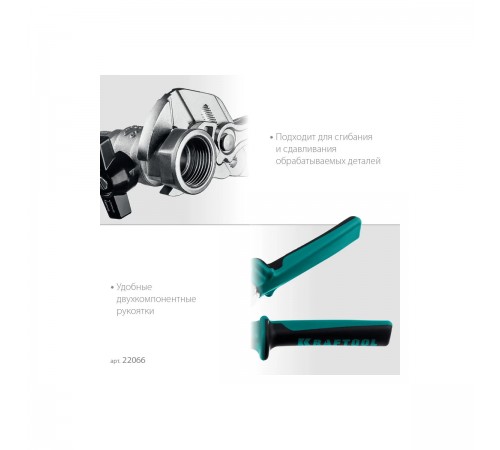 Клещи переставные KRAFTOOL VISE-WRENCH X 180мм 22066