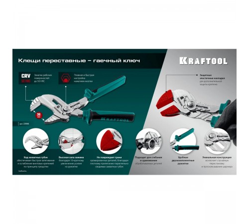 Клещи переставные KRAFTOOL VISE-WRENCH X 180мм 22066