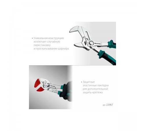 Клещи переставные KRAFTOOL VISE-WRENCH X 250мм 22067