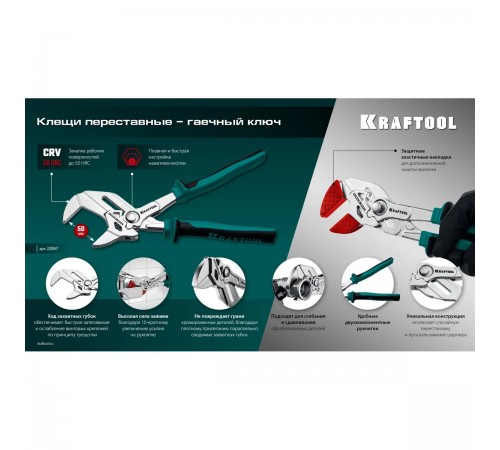 Клещи переставные KRAFTOOL VISE-WRENCH X 250мм 22067