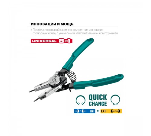 Внешний/внутренний съемник стопорных колец KRAFTOOL Universal 8-in-1 22813