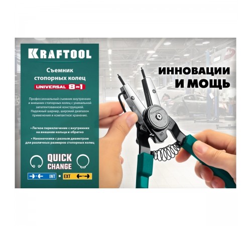 Внешний/внутренний съемник стопорных колец KRAFTOOL Universal 8-in-1 22813