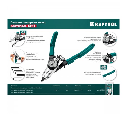 Внешний/внутренний съемник стопорных колец KRAFTOOL Universal 8-in-1 22813