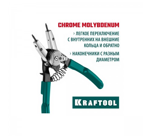 Внешний/внутренний съемник стопорных колец KRAFTOOL Universal 8-in-1 22813