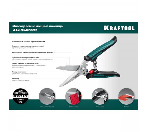 23201 Ножницы многофункциональные KRAFTOOL Alligator 200мм прямые технические