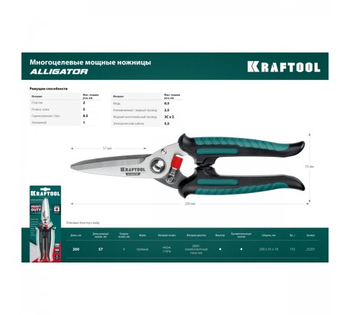 23201 Ножницы многофункциональные KRAFTOOL Alligator 200мм прямые технические