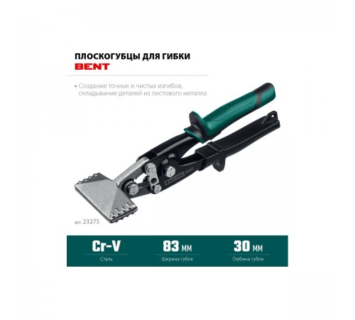 23275 Плоскогубцы KRAFTOOL для гибки BENT
