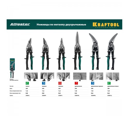 2328-SL Ножницы по металлу KRAFTOOL Alligator 290мм прямые удлиненные Cr-Mo