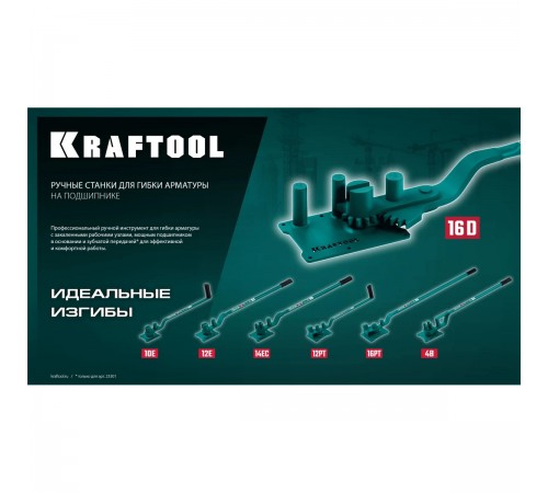 Станок ручной для гибки арматуры на подшипнике KRAFTOOL 16 D,острый и плавный гиб 23301