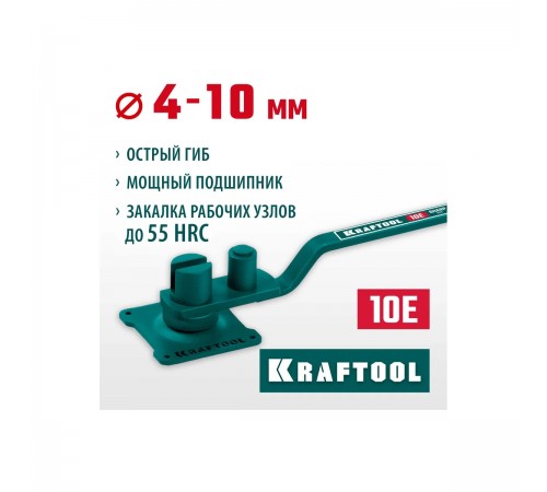Станок ручной для гибки арматуры на подшипнике KRAFTOOL 10Е, острый гиб 23302