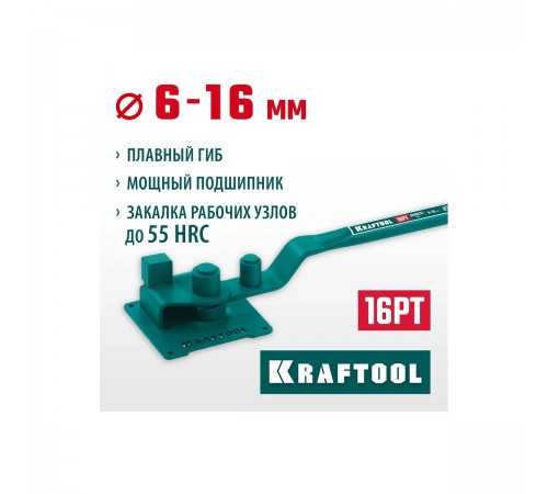 Станок ручной для гибки арматуры на подшипнике KRAFTOOL 16РТ,плавный гиб 23305
