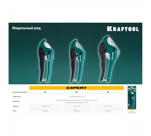Труборез для металлопластиковых труб KRAFTOOL, до 38мм 23381-38_z01