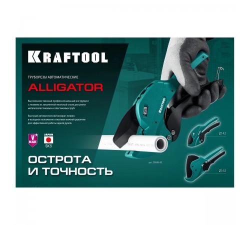 Труборез автоматический KRAFTOOL Alligator-42, до 42мм 23406-42_z01