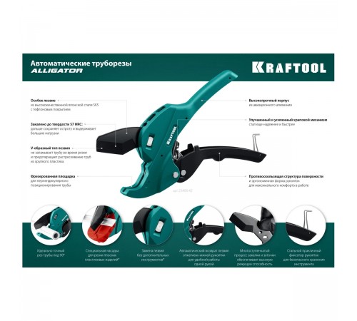 Труборез автоматический KRAFTOOL Alligator-42, до 42мм 23406-42_z01