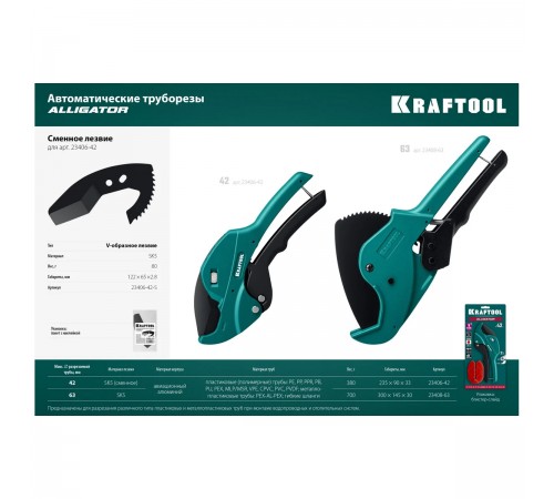 Труборез автоматический KRAFTOOL Alligator-42, до 42мм 23406-42_z01