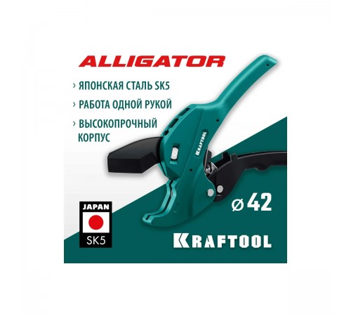 Труборез автоматический KRAFTOOL Alligator-42, до 42мм 23406-42_z01