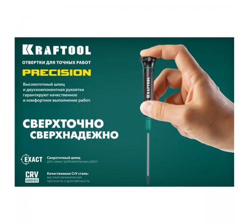 25681-1.5 Отвертка KRAFTOOL Precision для точных работ SL 1.5