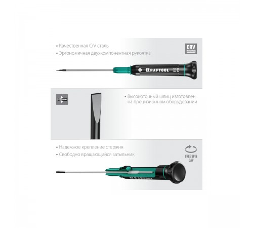 25681-2.5 Отвертка KRAFTOOL Precision для точных работ SL 2.5