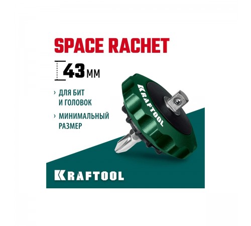 Трещотка KRAFTOOL SPACE Ratchet реверсивная для бит и головок 25890