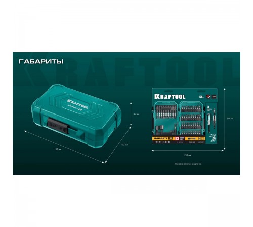 Набор KRAFTOOL IMPACT-51:набор ударных бит,51шт 26066-Н51