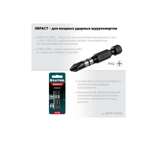 Бита ударная KRAFTOOL Impact Pro PH2 26191-2-50-S2