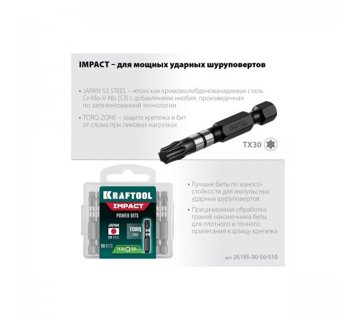 26195-30-50-S10 Бита KRAFTOOL Impact Pro, TORX, хвостовик Е 1/4, TX30, 50мм