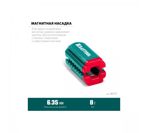26777 Магнитный держатель для крепежа KRAFTOOL MAGNETIZER