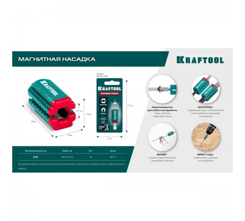 26777 Магнитный держатель для крепежа KRAFTOOL MAGNETIZER